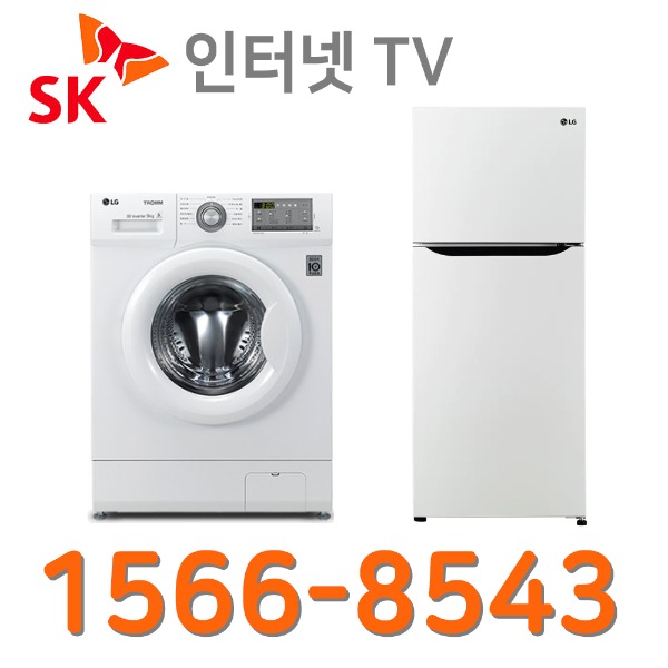 SK POP 인터넷가입 설치 LG드럼세탁기 F9WPBY 냉장고189L인터넷가입 할인상품