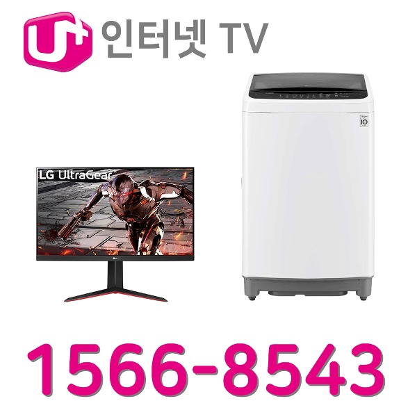 LG인터넷가입 신청 LG43인치TV 통돌이세탁기12K 설치인터넷가입 할인상품