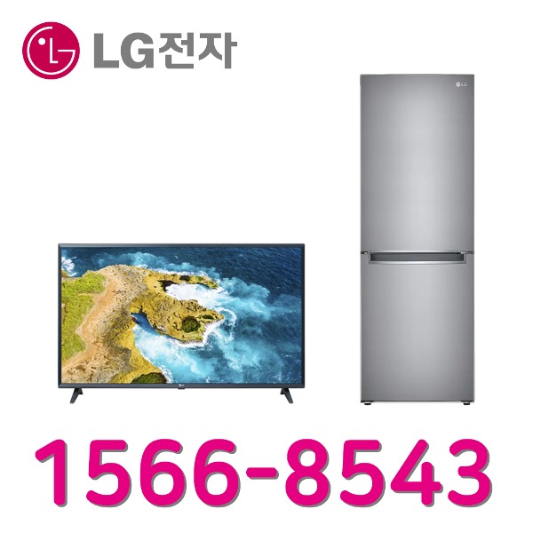 KT스카이라이프 인터넷가입 신청 LG전자43인치TV 냉장고300L인터넷가입 할인상품