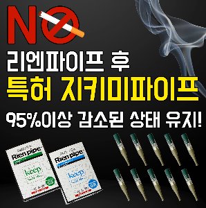 비타스틱,금연후신체변화,금연,금단현상,담배끊는법,보건소금연클리닉,금연하는법,금연보조제,금연껌,금연초,금연파이프,니코틴패치,,담배파이프,파이프담배,니코틴부작용,금연클리닉,니코틴배출,금연효과,금연패치,금연약,니코틴중독,금단증상,금연사탕,금연치료,금연방법,금연성공,담배금단현상,금연길라잡이,담배끊는방법,릴렉스틱,금연성공법,금연프로그램,아로마파이프,아로마금연파이프,미향금연파이프,금연초