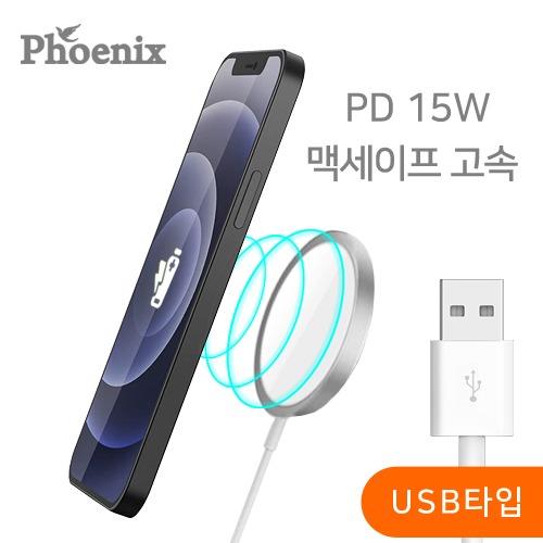 피닉스 맥세이프 마그네틱 고속 무선 충전기 USB 타입 1M (15W)