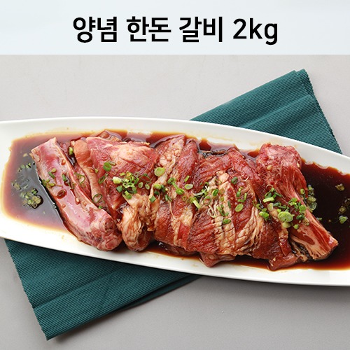 [국내산] 양념 한돈갈비 (2kg)