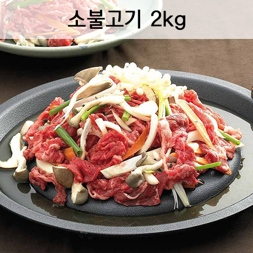 소불고기(2kg)