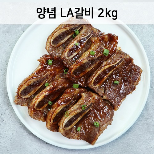 양념LA갈비 (2kg)