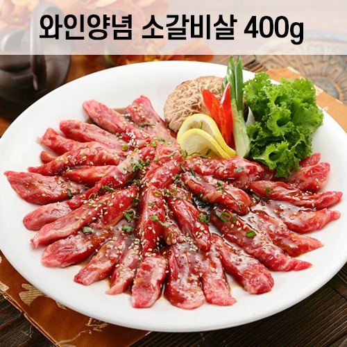 와인양념 소갈비살 (400g)