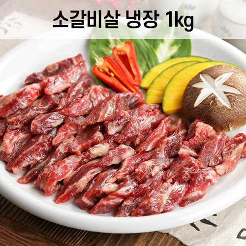 블랙앵거스 냉장 소갈비살 (1kg)