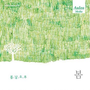 [중고] V.A. / 봄 - 봄날 오후 (amc2117)