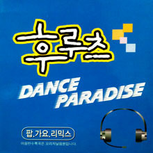 [중고] V.A. / 후루츠 DANCE PARADISE (2CD)