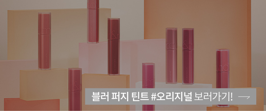 ROM&ND Blur Fudge Tint #Black Spectrum