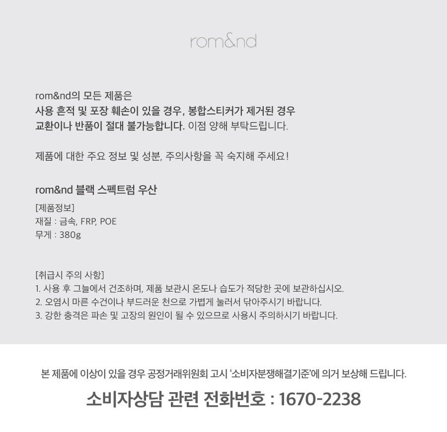 ROM&ND x Inapsquare Umbrella (exclusif)