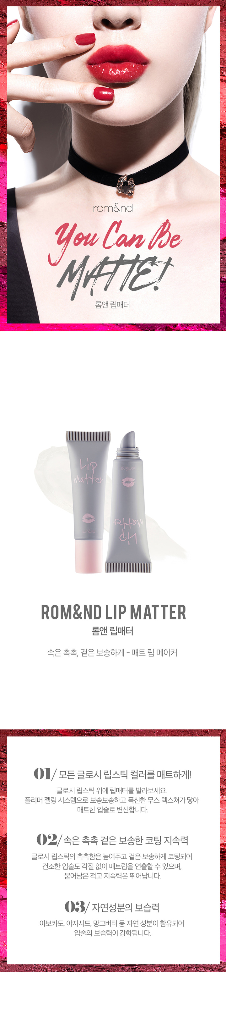 ROM&ND Lip Matter