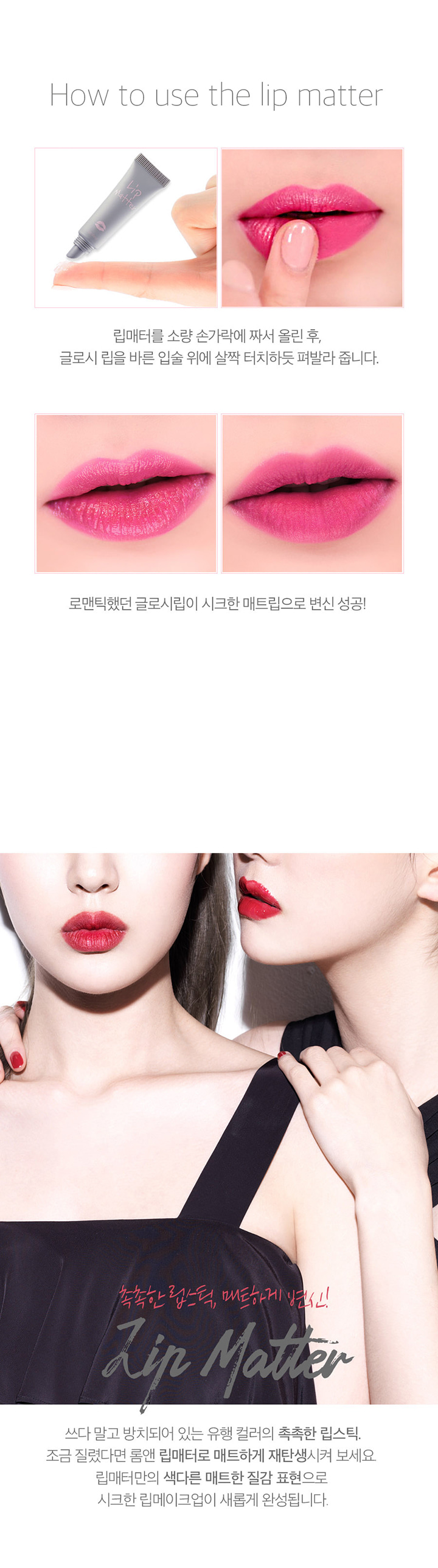 ROM&ND Lip Matter