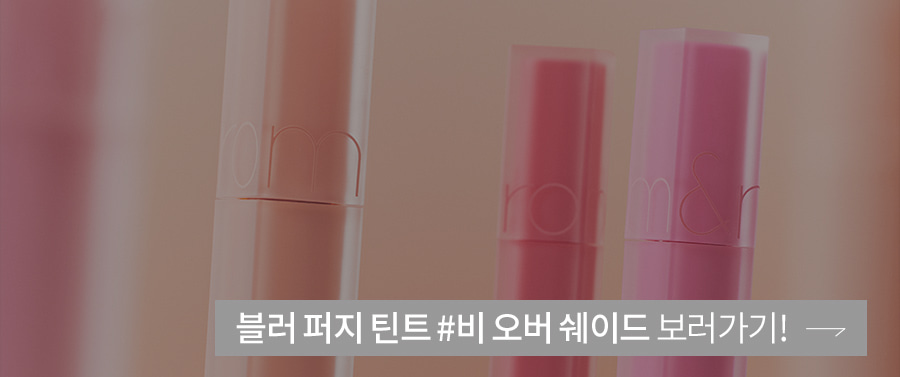 ROM&ND Blur Fudge Tint 19 Licorice Jelly