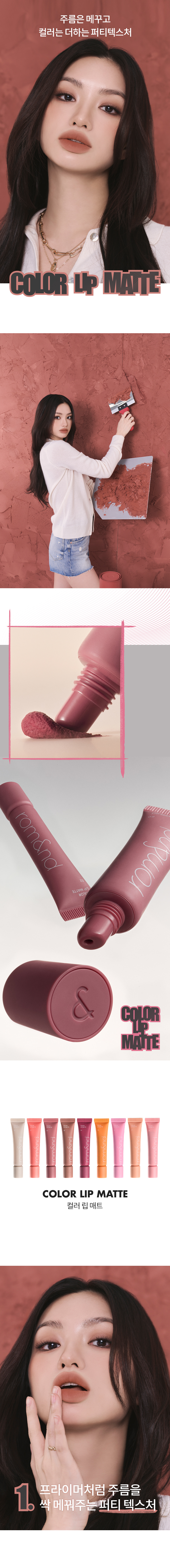 ROM&ND Color Lip Matte