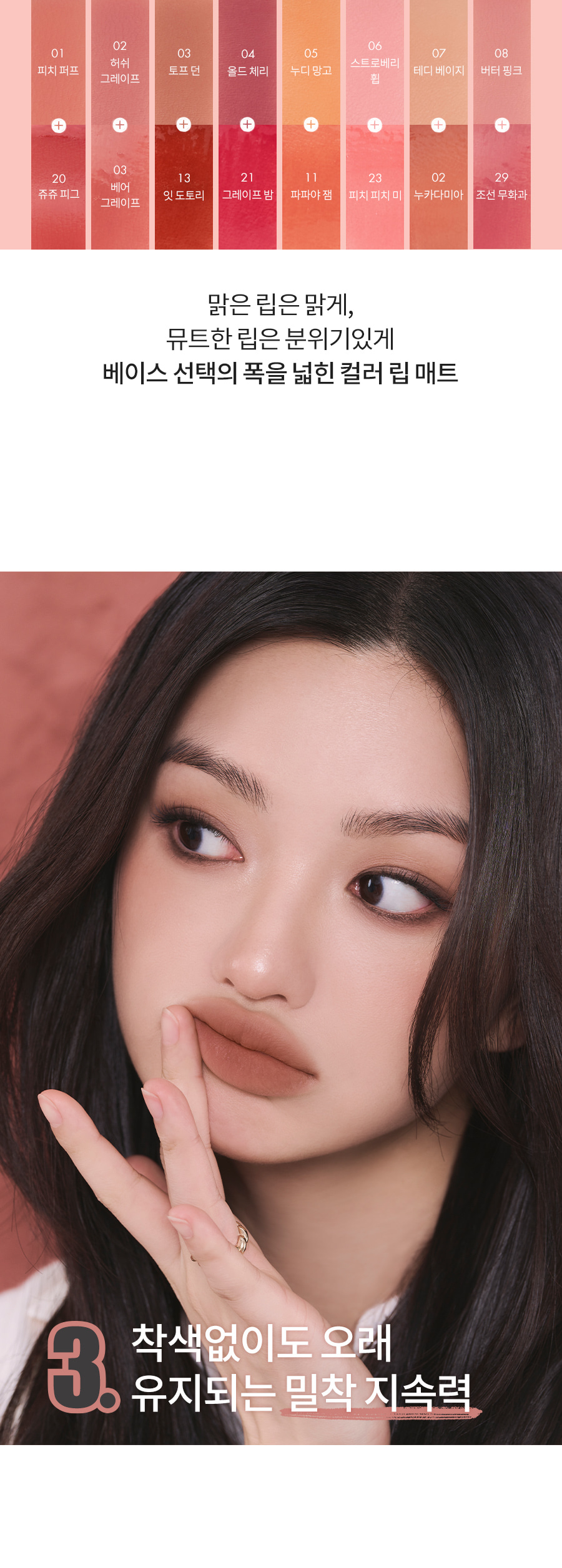 ROM&ND Color Lip Matte