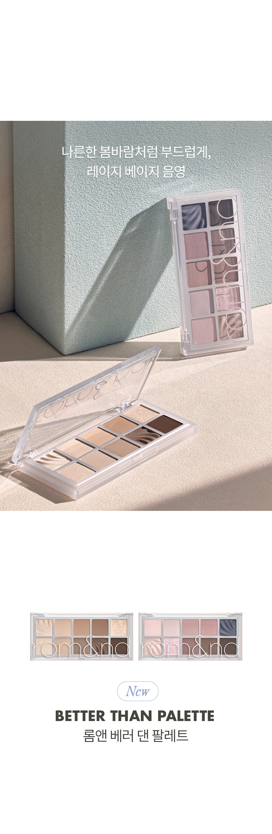 ROM&ND Better Than Palette #Spring Fever