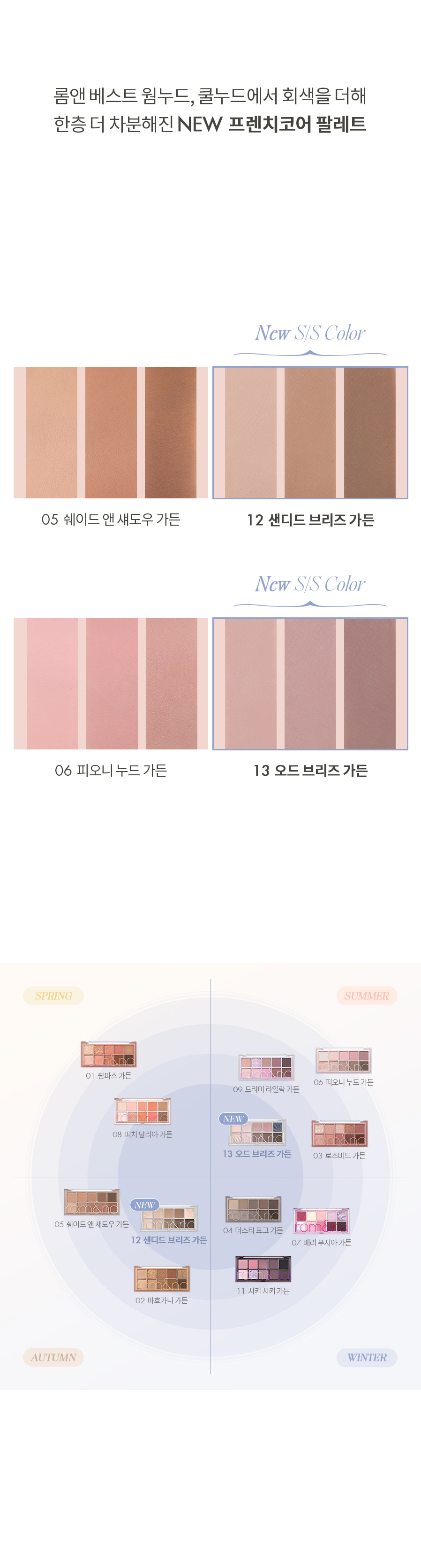 ROM&ND Better Than Palette #Spring Fever
