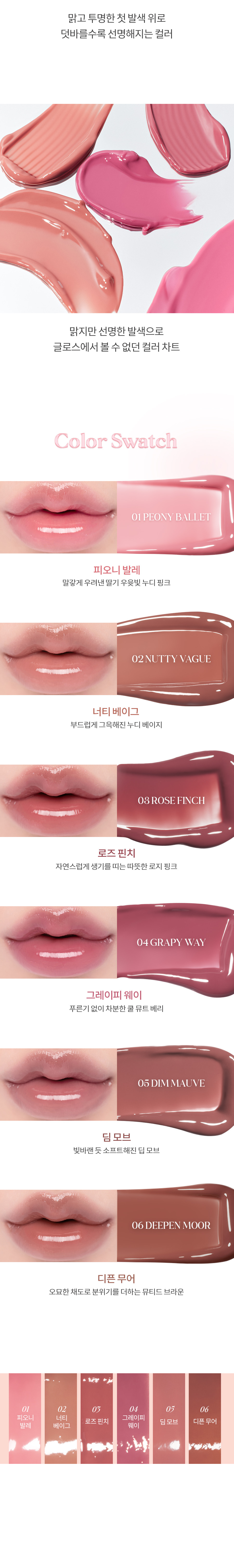 ROM&ND Glasting Color Gloss