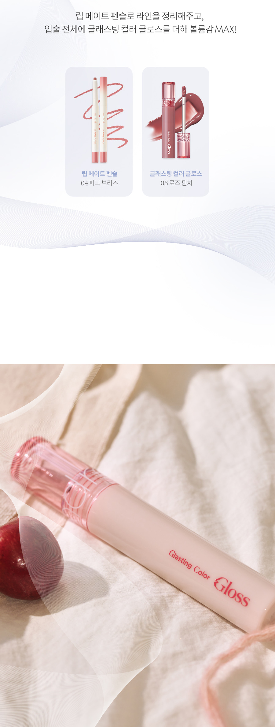 ROM&ND Glasting Color Gloss #Spring Fever