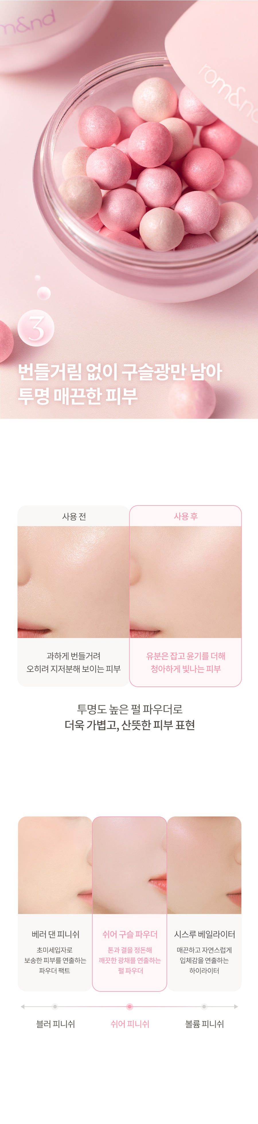 ROM&ND Sheer Bead Powder #Kodeok Made