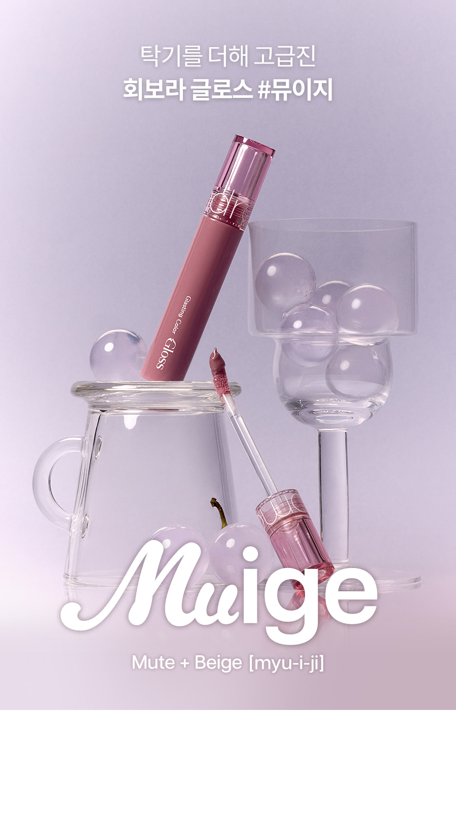 ROM&ND Glasting Color Gloss 14 Muji #Kodeok Made