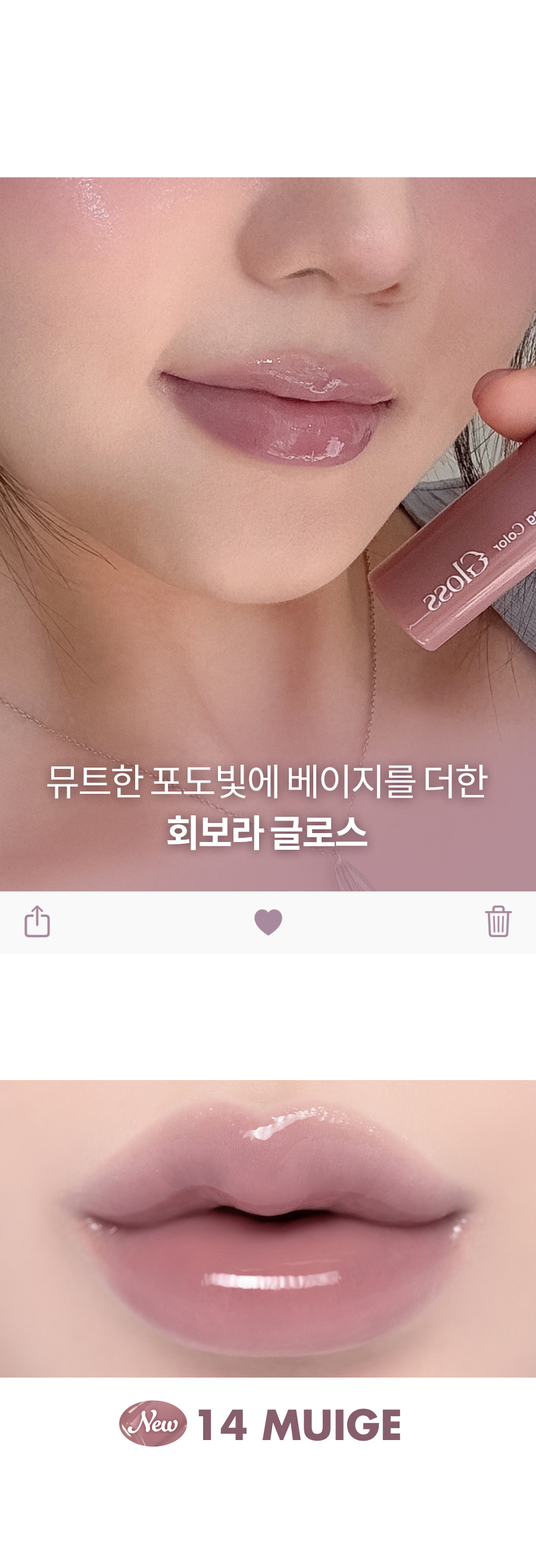 ROM&ND Glasting Color Gloss 14 Muji #Kodeok Made