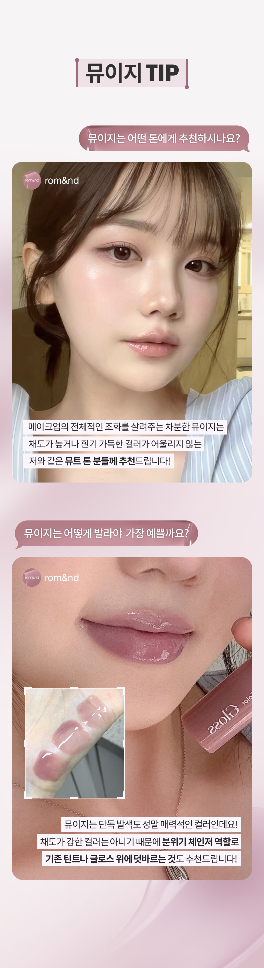 ROM&ND Glasting Color Gloss 14 Muji #Kodeok Made