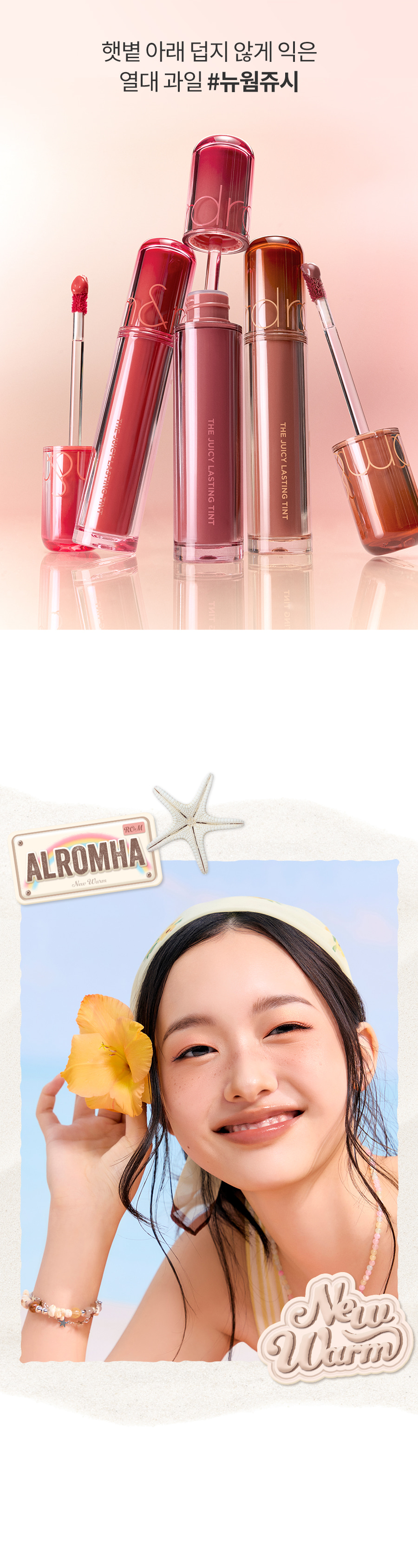 ROM&ND The Juicy Lasting Tint #New Warm