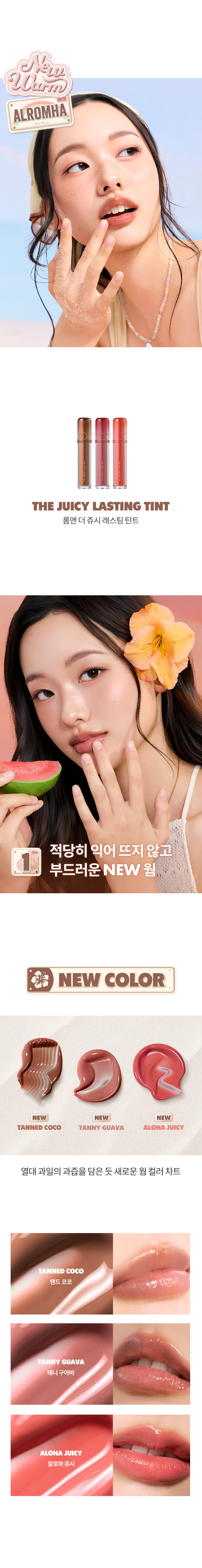 ROM&ND The Juicy Lasting Tint #New Warm