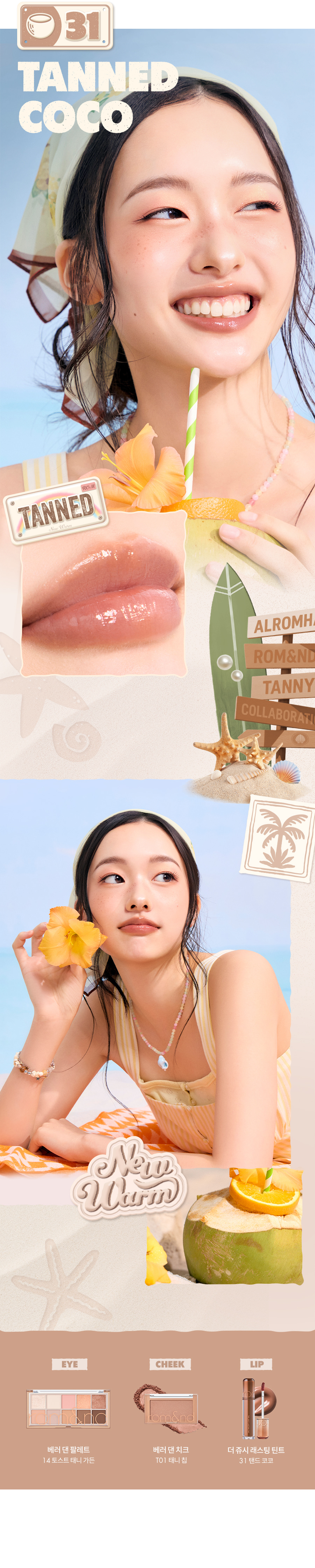 ROM&ND The Juicy Lasting Tint #New Warm