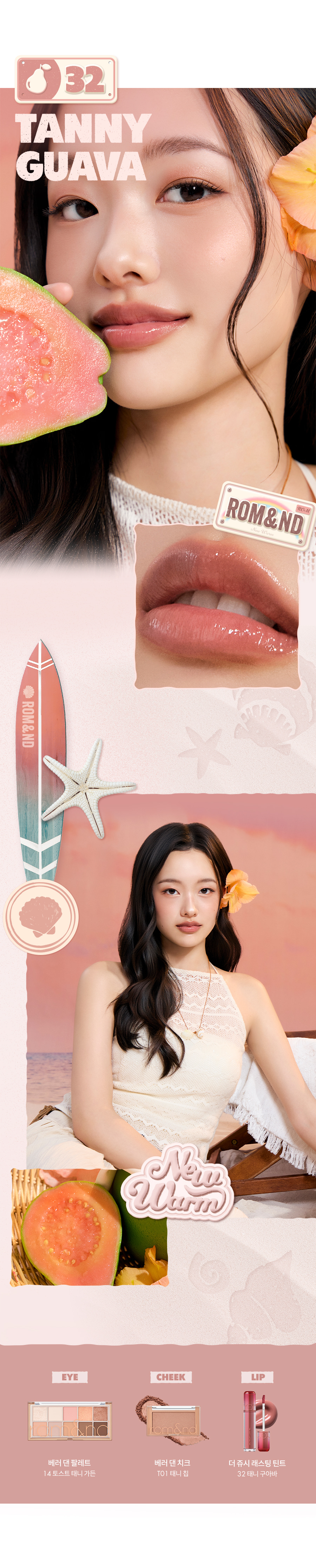 ROM&ND The Juicy Lasting Tint #New Warm