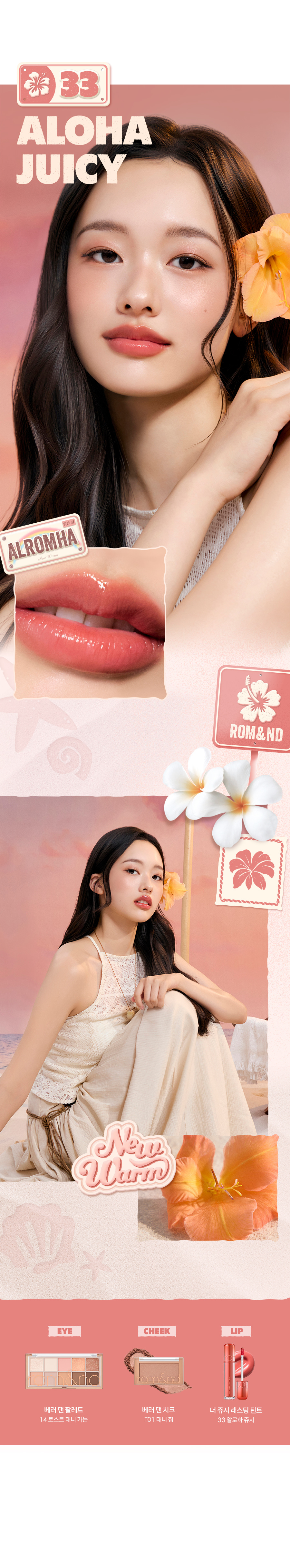 ROM&ND The Juicy Lasting Tint #New Warm