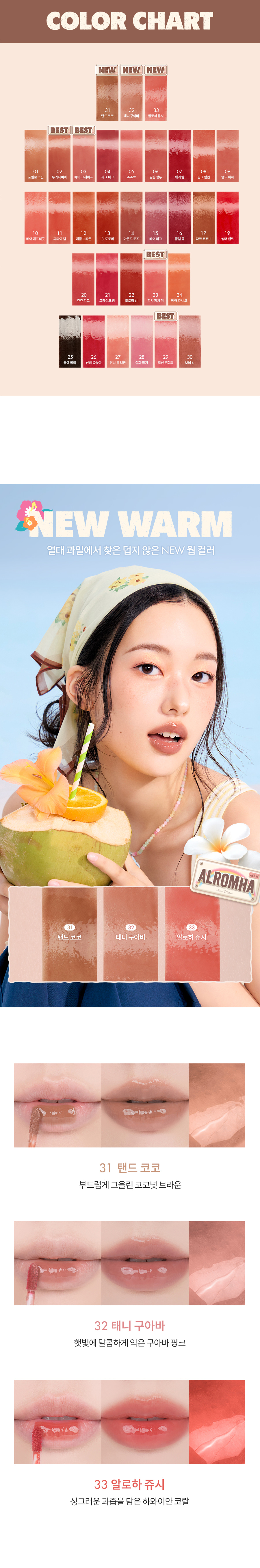ROM&ND The Juicy Lasting Tint #New Warm
