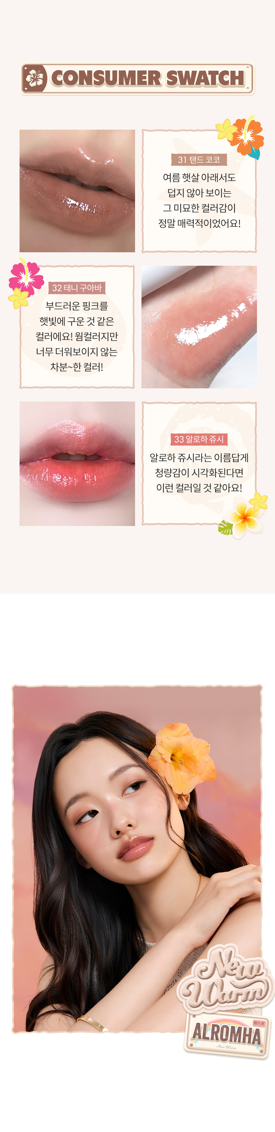 ROM&ND The Juicy Lasting Tint #New Warm