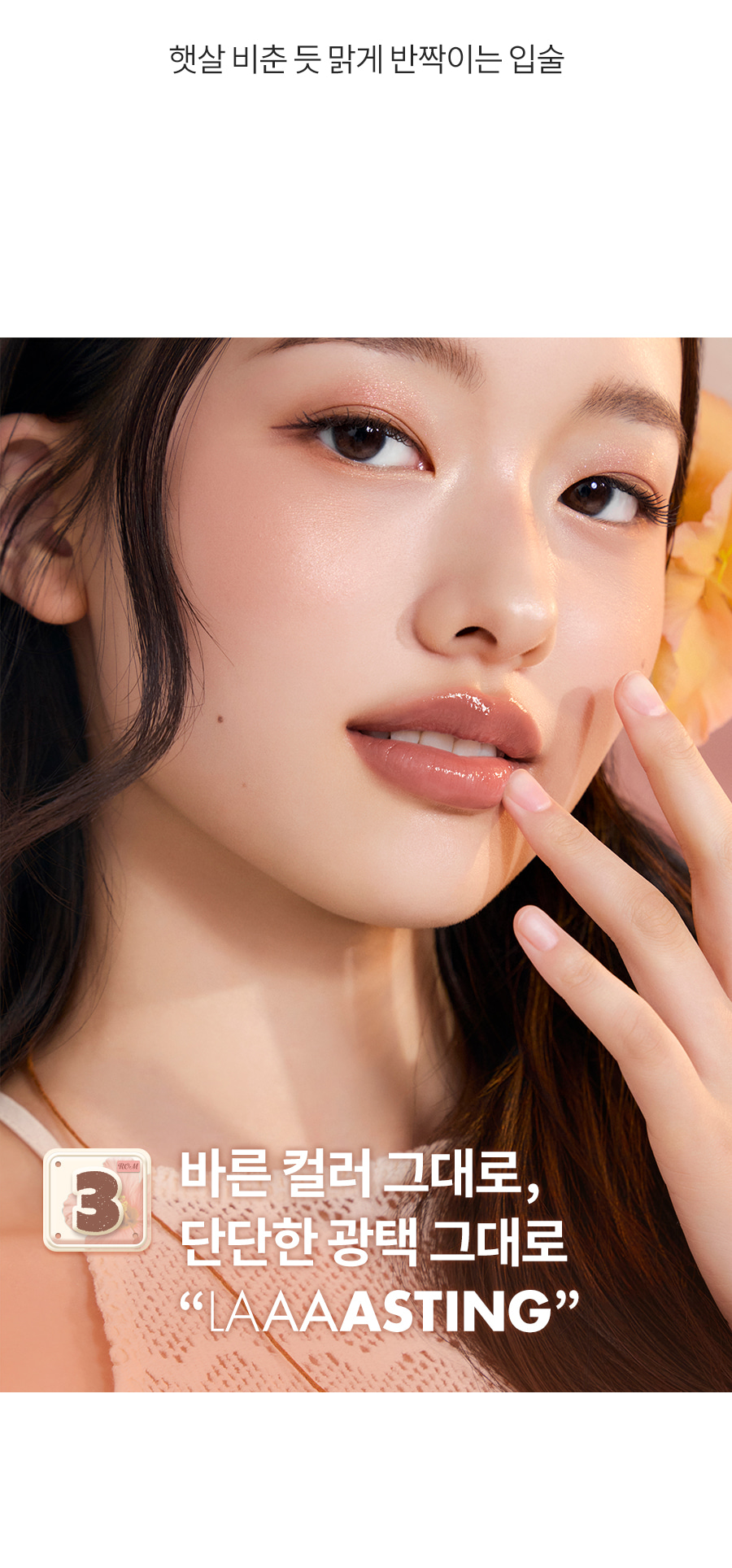 ROM&ND The Juicy Lasting Tint #New Warm