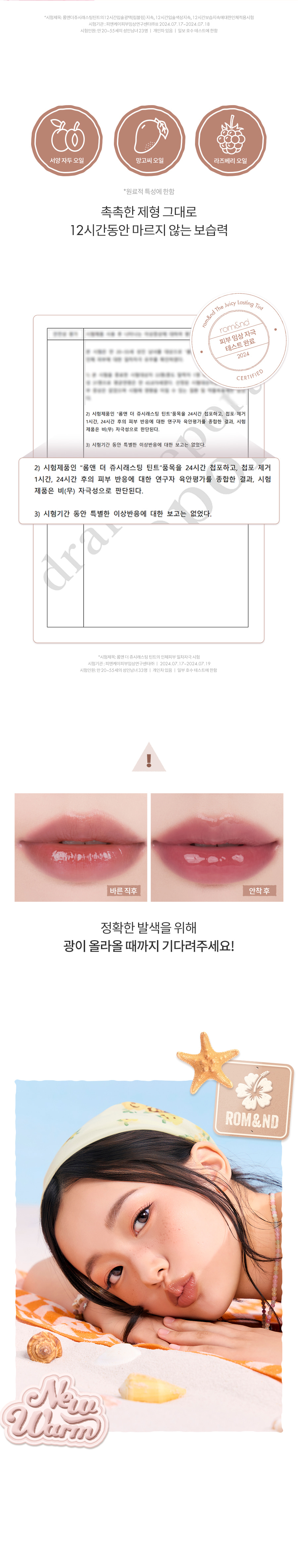 ROM&ND The Juicy Lasting Tint #New Warm