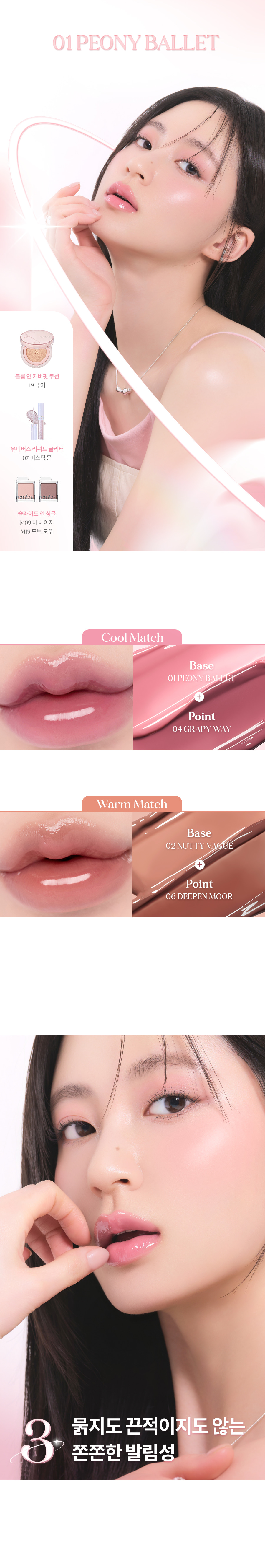 ROM&ND Glasting Color Gloss #Guava Cream