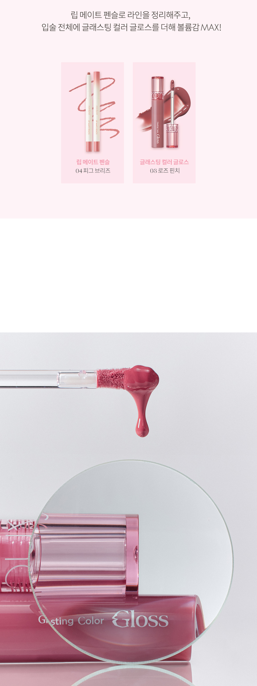 ROM&ND Glasting Color Gloss #New Warm