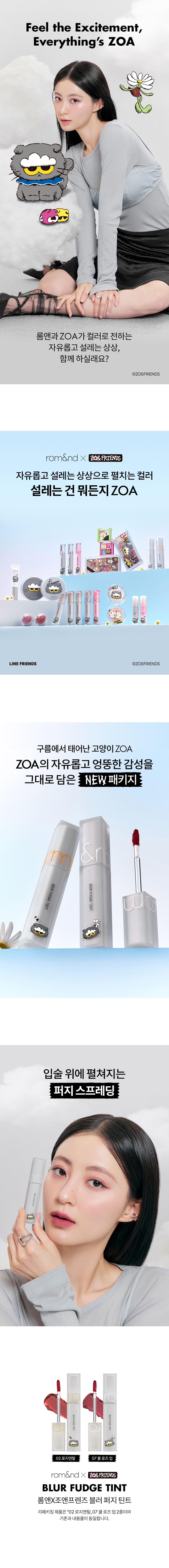 ROM&ND x Jo&Friends Blur Fudge Tint