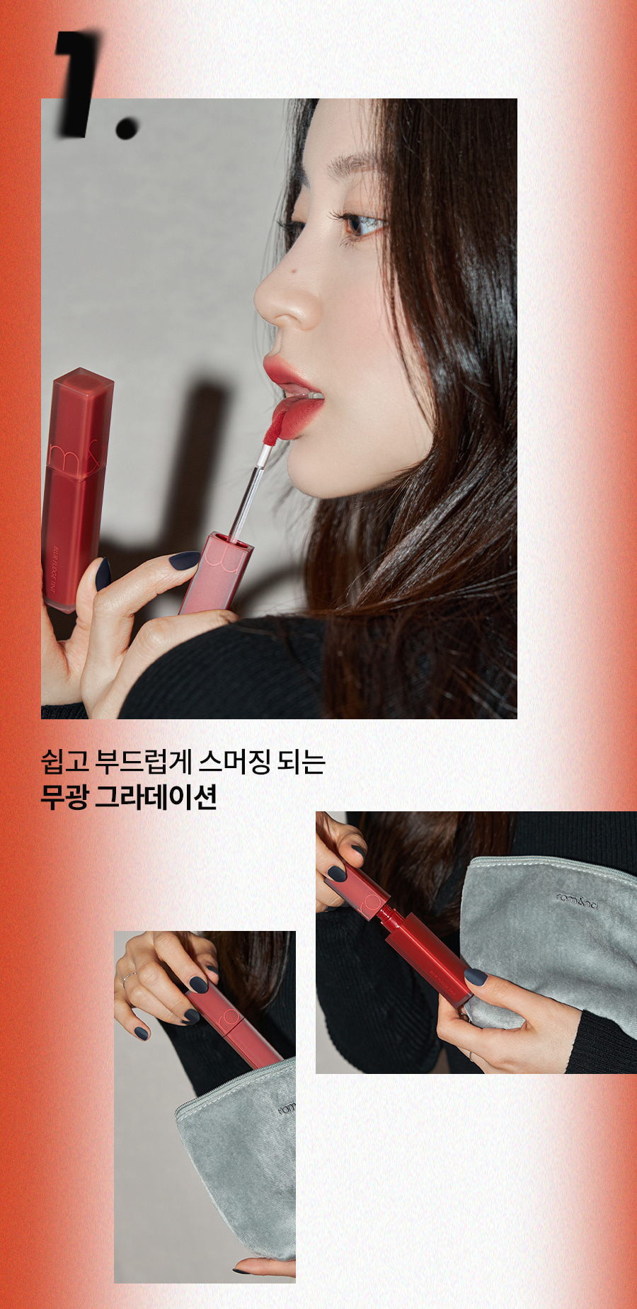 ROM&ND x Jo&Friends Blur Fudge Tint