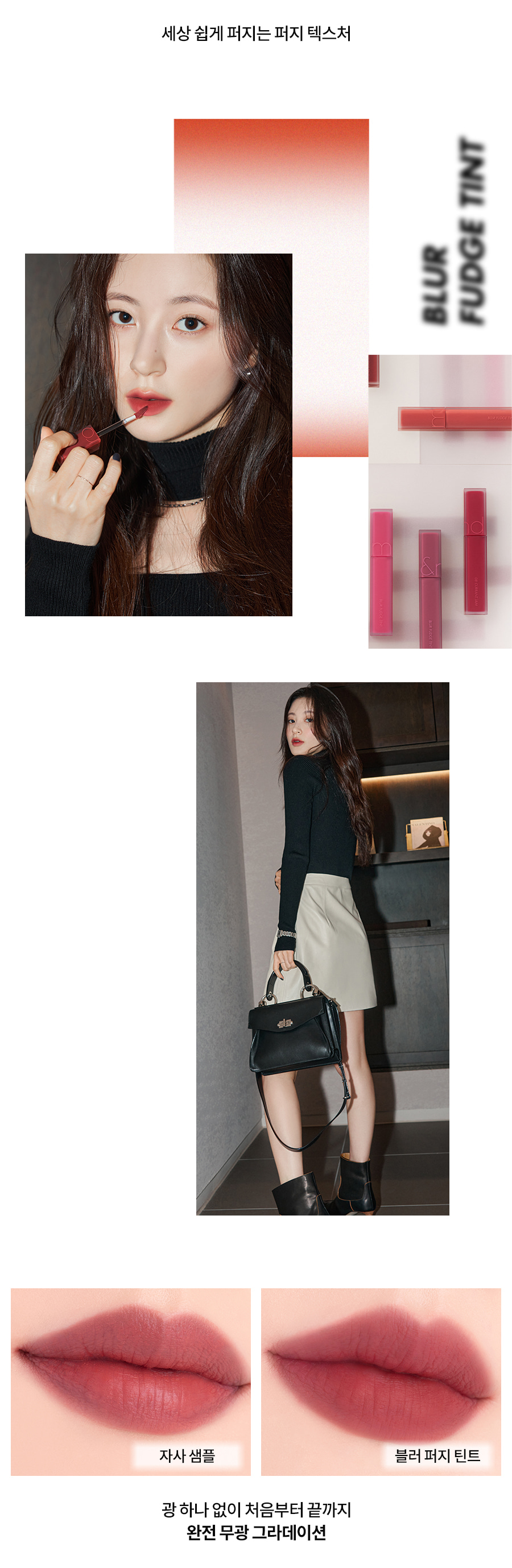 ROM&ND x Jo&Friends Blur Fudge Tint