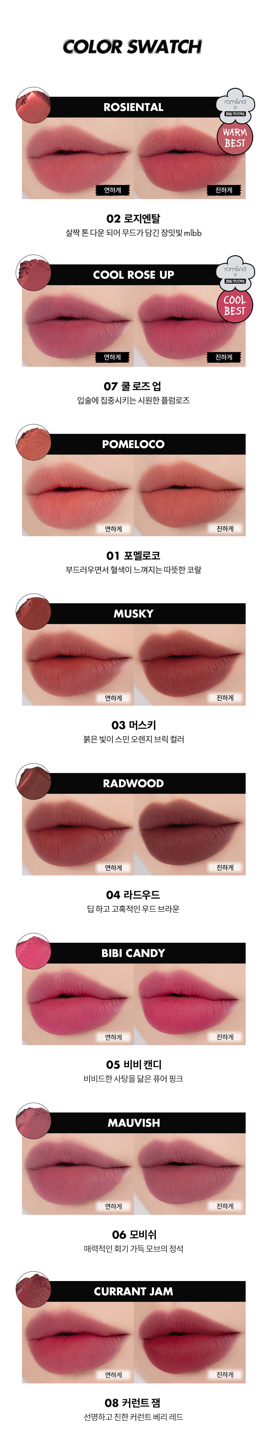 ROM&ND x Jo&Friends Blur Fudge Tint
