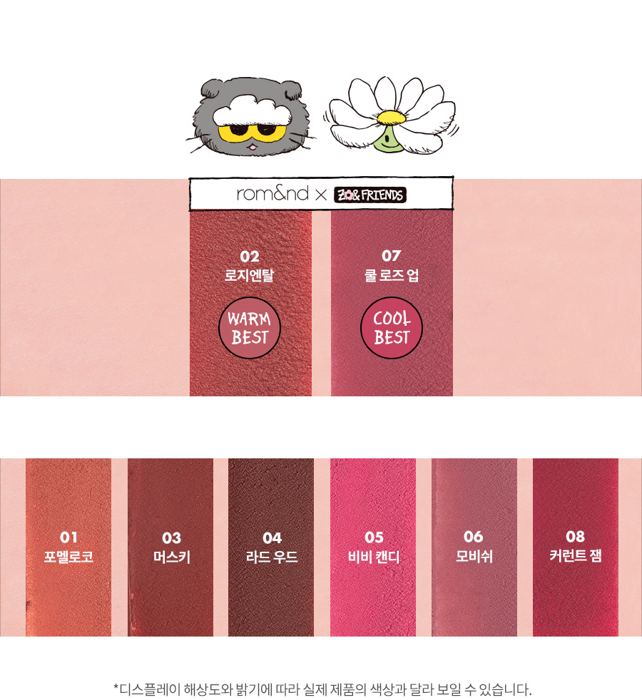 ROM&ND x Jo&Friends Blur Fudge Tint