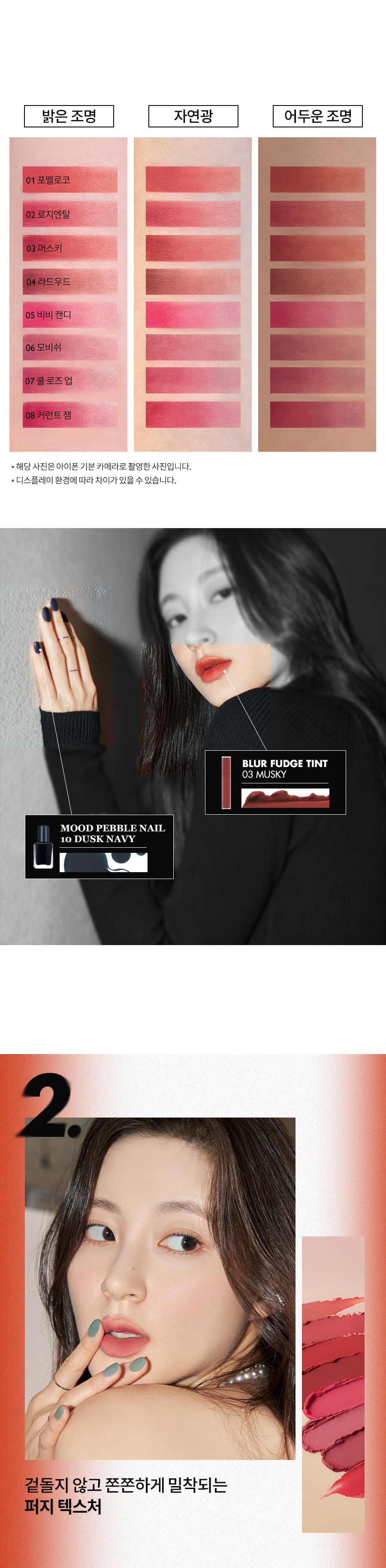 ROM&ND x Jo&Friends Blur Fudge Tint