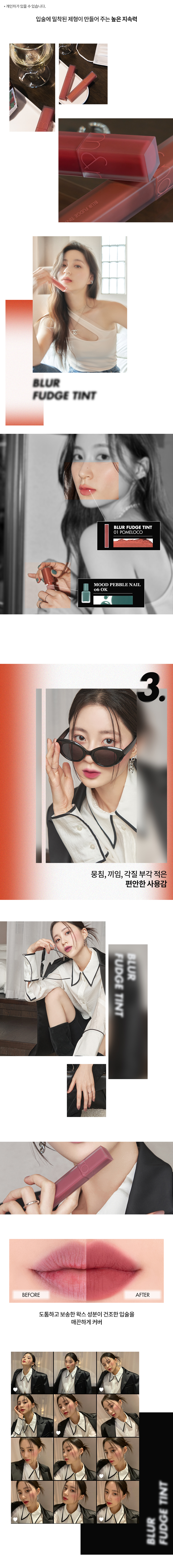 ROM&ND x Jo&Friends Blur Fudge Tint