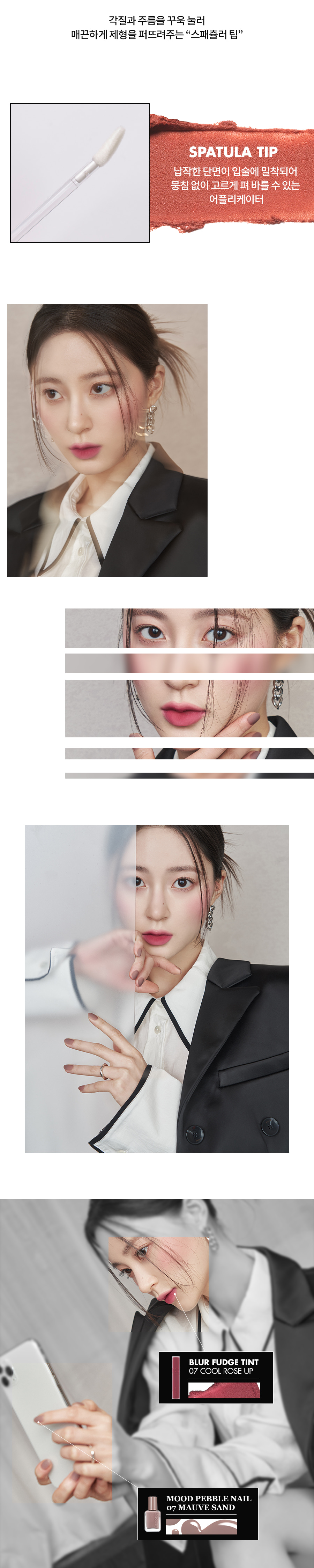 ROM&ND x Jo&Friends Blur Fudge Tint