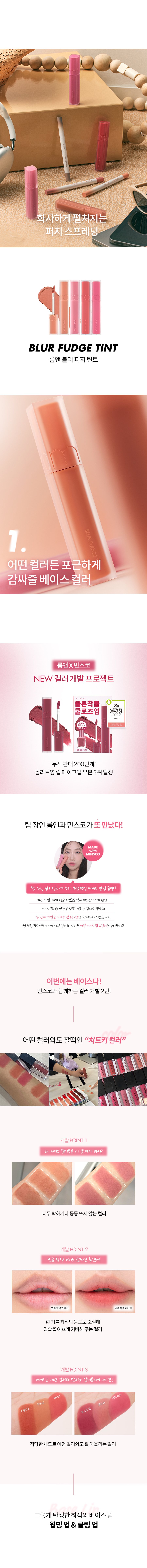 ROM&ND Blur Fudge Tint #B Over Shade