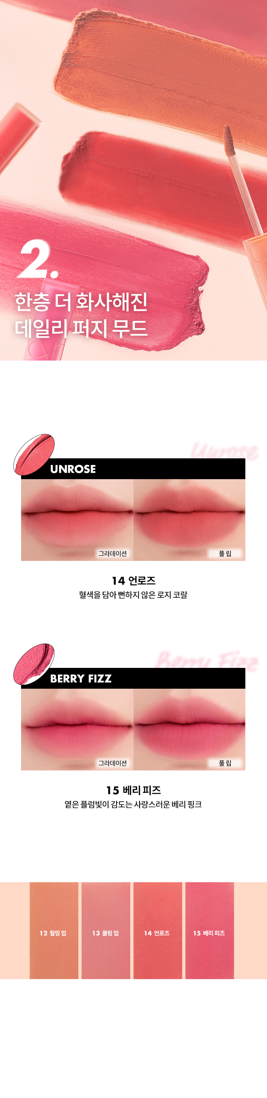 ROM&ND Blur Fudge Tint #B Over Shade