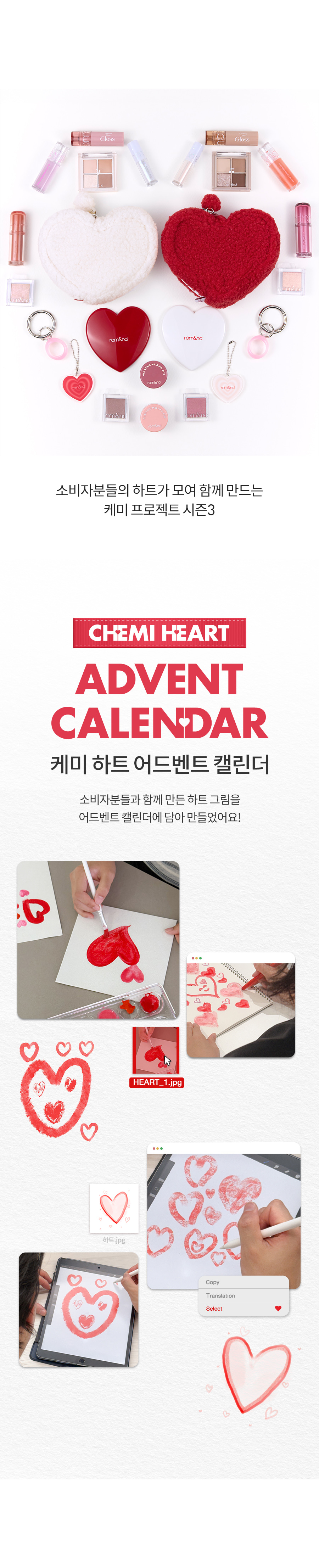 ROM&ND Chemi Heart Advent Calendar (Warm/Cool)