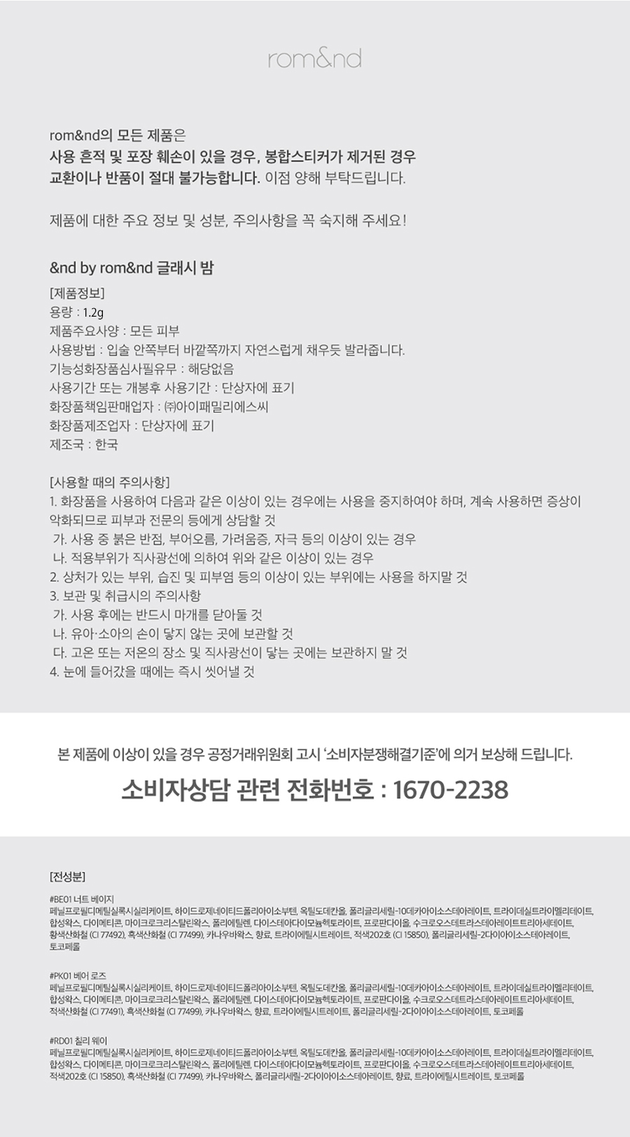 &by ROM&ND Glassy Balm
